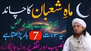 Mah-e-Shaban 2026 Ka Chand | Chand Rat Ki Khas Ibadat 🤲 | Mufti Tariq Masood Bayan 2026 ||Islamic TV