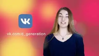 Команда DigitalGeneration приветствует Вас в нашей группе ВКонтакте🤗