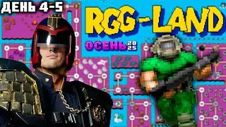 Гитман в RGG-LAND Осень 2025, День 4-5