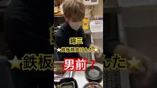 あぶりカルビゲーム#錦三#game#shorts #男前