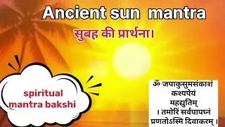 ॐ जपाकुसुमसंकाशं कश्यपेयं महद्युतिम् । तमोरिं सर्वपापघ्नं प्रणतोऽस्मि दिवाकरम् ।Ancient sun mantra 