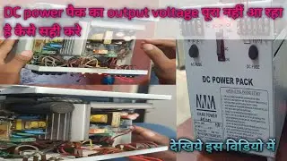How to check DC power pack fault / DC पावर पैक फॉल्ट की जांच कैसे करें