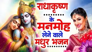 Kanha Ke Man Ko Bhaye Jo O Mere Radha Rani Hai   Sandeep Kapoor