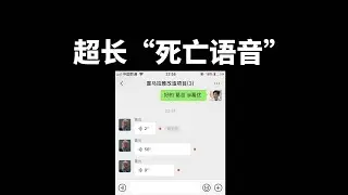 【管理经验】工作中遇到超长“死亡语音”怎么办？