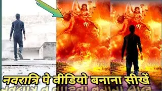 Navratri VFX Editing | Durga Maa & lion Burning Animation Khatrnak Video Editing VFX Tutorial