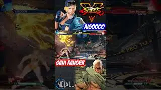 SFV CE - AIGOOOO(LUCIA) VS Sani Ranger(SAGAT) 🌘 MeiaLua 🌘