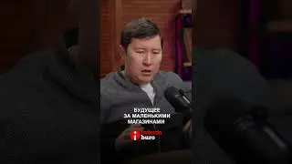Будущее за маленькими магазинами