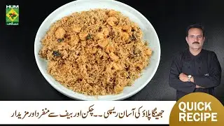 Jhinga Pulao Recipe | Spicy Prawn Pulao Pakistani Style | Chef A.R. Jamali | Masala TV