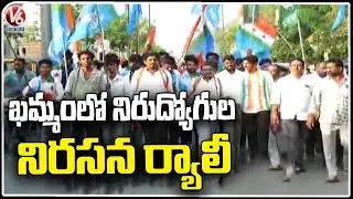 Congress Leaders Holds Unemployed Protest  Rally In Khammam | V6 News