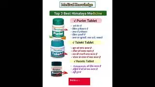 Himalaya best medicine name & Use @sn pharmacy #medicine