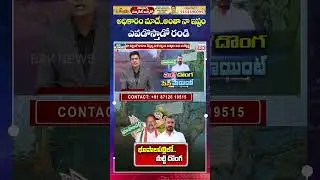 ఎవడొస్తాడో రండి 😡😡| Journalist Chidambar Vs EX Sarpanch Mukkerla Madhu Vamsikrishna | BRK News