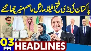 Sydney Bondi Beach Incident | Pak-India War | Field Marshal Asim Munir | Rain Alert | 3PM Headlines