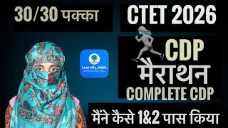 CTET 2026 CDP Marathon 🔥 | Complete CDP in One Video | 30/30 पक्का | Paper 1 & 2 Strategy