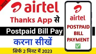 airtel thanks app se postpaid bill kaise bhare | airtel thanks app postpaid bill payment | 2023