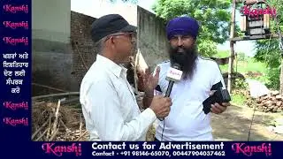 ਧੁਲੇਤਾ ਵਿਖ਼ੇ SC ਮੁਹੱਲੇ 'ਚ ਫਿਰ ਚੱਲਿਆ ਬੁਲਡੋਜਰ, ਪੁਲਿਸ ਤੇ ਲੀਡਰਾਂ 'ਚ ਹੋਈ ਧੱਕਾ ਮੁੱਕੀ  @KanshiTV