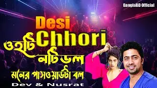Naughty Doll | মনের পাসওয়ার্ড | New Bangla Item Song 2026 | Bangla Dance Song | BanglaBD Official