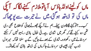 Best Islamic Moral Stories In Hindi | Best Moral Story | Sachi Kahaniyan | Mathira Voice | Story 53