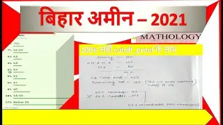 Bihar Amin||Bihar Amin final cutoff 2021||cutoff with proof||Result date||result expected date
