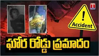 Jagtial Turmeric Labour Vehicle Horrific Road Incident | T News