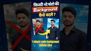 photo ka background kaise change kare | how to remove background free | #removebackground #change