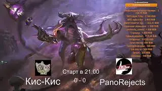 26.12.2023 | Panocup 2024 | 1/3 Playoffs | PanoRejects vs кис-кис