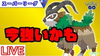【スーパーリーグ】今年も一年ありがとうございました！よいお年を～【ポケモンGO】【バトルリーグ】