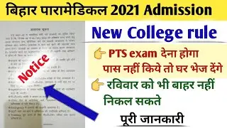 Bihar paramedical 2021 admission rule | bihar paramedical 2021 college rule | Hostel fee and rules