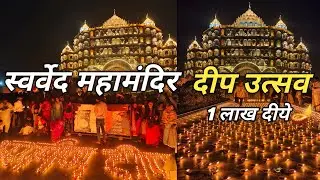 Swarved Mahamandir Dham Varanasi | दीप उत्सव 1 लाख से अधिक दीये जले 🪔🎇 || Swarved Mahamandir यात्रा