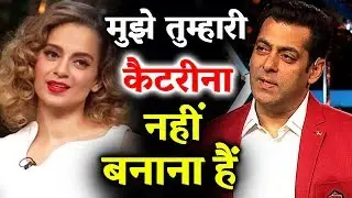 Kangana Ranaut's SHOCKING Statement Against Salman - Don't Want To Be Your Katrina