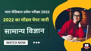 bihar paramedical entrance exam 2022| entrance exam Paramedical 2022| entrance exam Paramedical