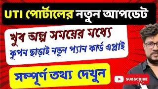 uti new portal pan card apply | how to apply uti pan card online | #pancard