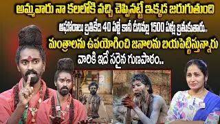 అఘోరాలు దీనివల్లే 1500 ఏళ్లు బ్రతుకుతారు.. | Sri Sri Adithya Parasri Swamy About Aghora's Life Span