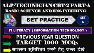 Railway Alp CBT-2 Basic Science And Engineering IT Literacy previous year  mcq question set practice