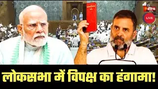 Sansad LIVE: Lok Sabha की कार्यवाही | Rahul Gandhi | Parliament Winter Session 2025 | PM Modi | SIR