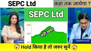 sepc share news today l sepc share price today l sepc share latest news l sepc share