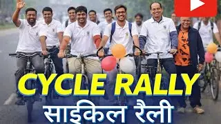 Cycle Rally On 4th Audit Diwas 🚲🚳🚲🚳 #vlog #viralvideo #trending #motivation #adventure #teamindia