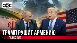Пашинян и протесты в Иране: подыграл США или предал союзников?