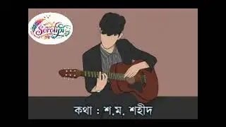 Tumi Jodi Sukhi Hote Paro