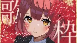 【 歌枠┆KARAOKE 】WHITE ALBUM 楽曲歌枠をします ❄【ホワイトアルバム】