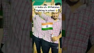 India 🇮🇳 v/s 🇵🇰Pakistan fighting in school 🤣#shortvideo #funny #shorts