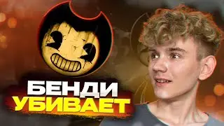 ИНТЕР играет в Bendy And the ink machine | НАРЕЗКА СО СТРИМА