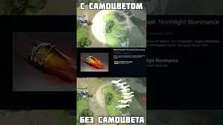 ТОПОВЫЙ ДЕШЕВЫЙ САМОЦВЕТ НА КОТЛА #dota2 #dota #дота2 #рекомендации
