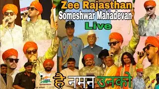 Zee Rajasthan Someshwar Mahadevan Live Hai Naman Unko Event at Jaipur Rajasthan