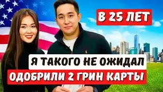 Как получить EB1 и EB2 грин карты за рекордное время!