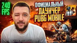 КИТАЙСКИЙ PUBG MOBILE ОФИЦИАЛЬНО ДЛЯ ПК ИГРОКОВ - ОТ БРОНЗЫ ДО ЗАВОЕВАТЕЛЯ | ПУБГ МОБАЙЛ НА ПК