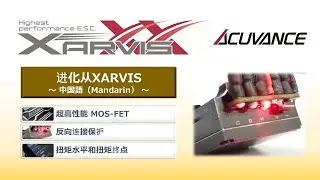 【中国語（北京語 / Mandarin）版】 XARVIS XX - 进化从XARVIS