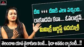 Patas Fame & Dhoom Dham Muchatlu Anchor Udaya Shree Funny Interview | Jabardasth Udaysri | Mirror TV