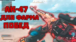 АК-47 Разносит в 2.0 К/Д лобби - Call of Duty: Warzone