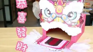 醒獅頭DIY✂️ CPDA手工皇👑出品