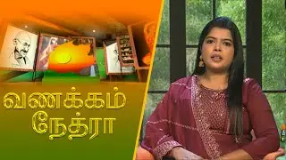 Vanakkam Nethra | வணக்கம் நேத்ரா | 2026-01-26 | Nethra TV